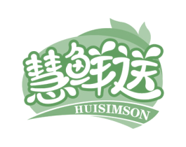 慧鲜送 HUISIMSON 商标图样