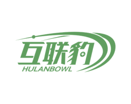 互联豹 HULANBOWL 商标图样