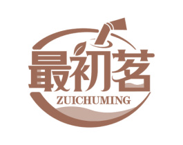 最初茗 商标图样