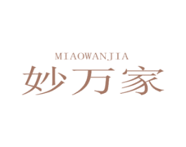 妙万家 商标图样