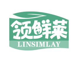 领鲜莱 LINSIMLAY 商标图样
