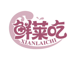 鲜莱吃 商标图样