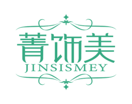 菁饰美 JINSISMEY 商标图样