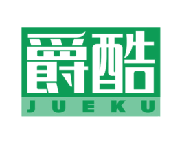爵酷 商标图样