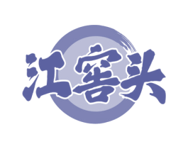 江窖头 商标图样