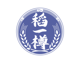 稻一樽 商标图样