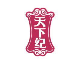 天下纪 商标图样