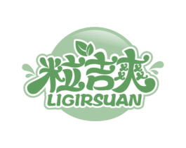 粒吉爽 LIGIRSUAN 商标图样