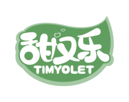 甜又乐  TIMYOLET 商标图样