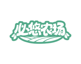 必悠农场 商标图样