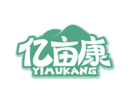 亿亩康 商标图样