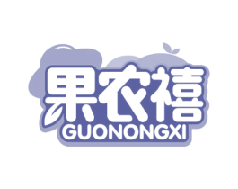 果农禧 商标图样