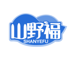 山野福 商标图样