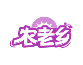 农老乡 商标图样