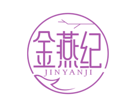金燕纪 商标图样