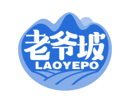 老爷坡 商标图样