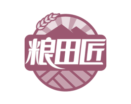 粮田匠 商标图样