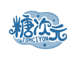 糖次元 TOMCIYON 商标图样