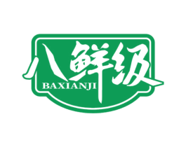 八鲜级 商标图样