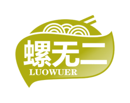 螺无二 商标图样