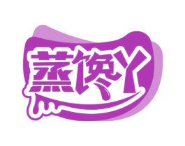 蒸馋丫 商标图样