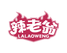 辣老翁 商标图样