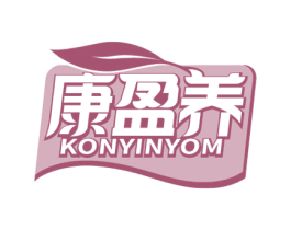 康盈养 KONYINYOM 商标图样