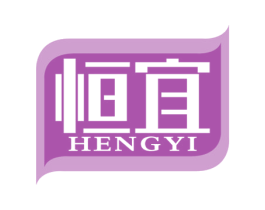恒宜 商标图样