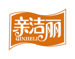 亲洁丽 商标图样