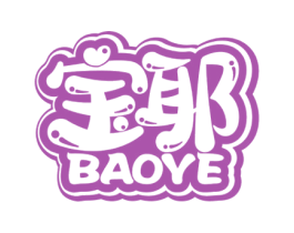 宝耶 商标图样