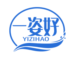 一姿好 商标图样