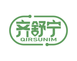 齐舒宁 QIRSUNIM 商标图样