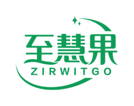 至慧果ZIRWITGO 商标图样