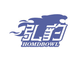 弘豹 HOMDBOWL 商标图样