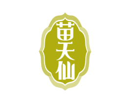 苗天仙 商标图样
