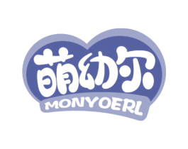 萌幼尔 MONYOERL 商标图样