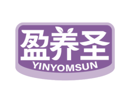 盈养圣 YINYOMSUN 商标图样