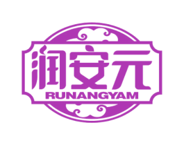 润安元 商标图样
