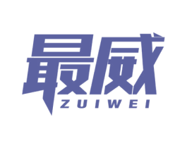 最威 商标图样