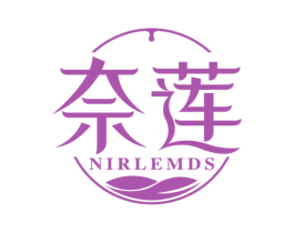 奈莲 NIRLEMDS 商标图样