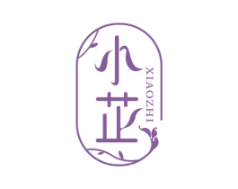 小芷 商标图样