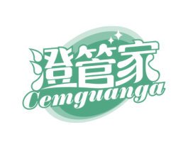 澄管家 CEMGUANGA 商标图样