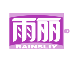 雨丽 RAINSLIY 商标图样