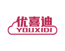 优喜迪 商标图样