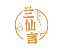 兰仙言 商标图样