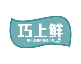 巧上鲜 商标图样