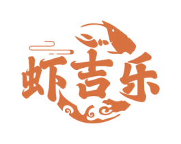 虾吉乐 商标图样