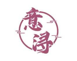 意浔 商标图样