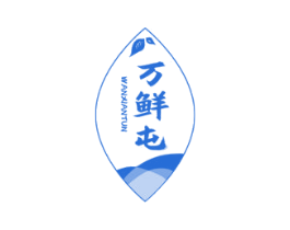 万鲜屯 商标图样