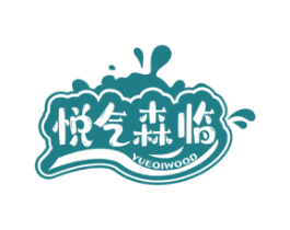 悦气森临 YUEQIWOOD 商标图样